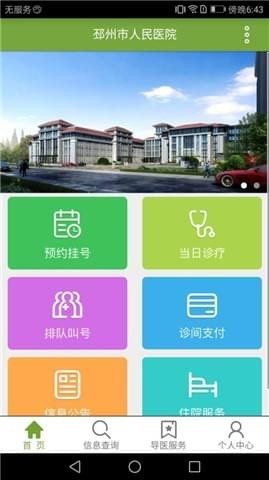 邳州市人民医院官方下载 v1.0.8 安卓版图2