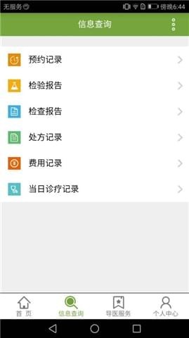 邳州市人民医院官方下载 v1.0.8 安卓版图3