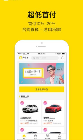 弹个车二手车贷款app v1.0 安卓版图1