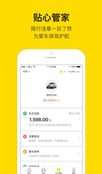 弹个车二手车贷款app v1.0 安卓版图3