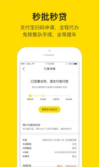 弹个车二手车贷款app v1.0 安卓版图2