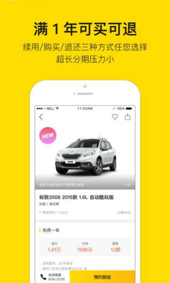 弹个车二手车贷款app v1.0 安卓版图4