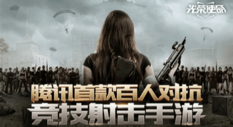 光荣使命使命行动预约官网地址