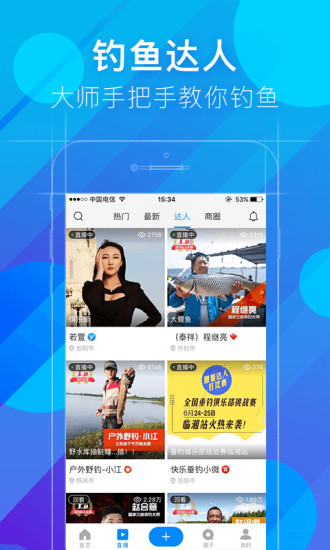 上鱼直播下载 v2.18.8 安卓版图4