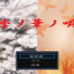 季花歌游戏下载 中文版