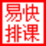 学校排课系统
