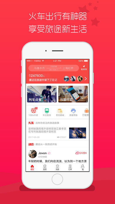 旅途点点app v2.5.6 安卓版图3
