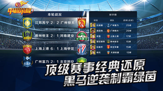 中超荣耀手游 v1.0.10 安卓版图1