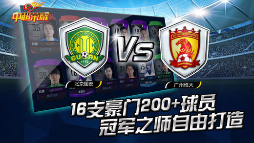 中超荣耀手游 v1.0.10 安卓版图3