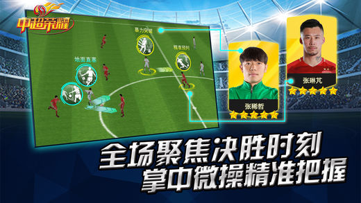 中超荣耀手游 v1.0.10 安卓版图4