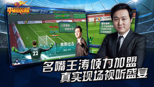 中超荣耀手游 v1.0.10 安卓版图5