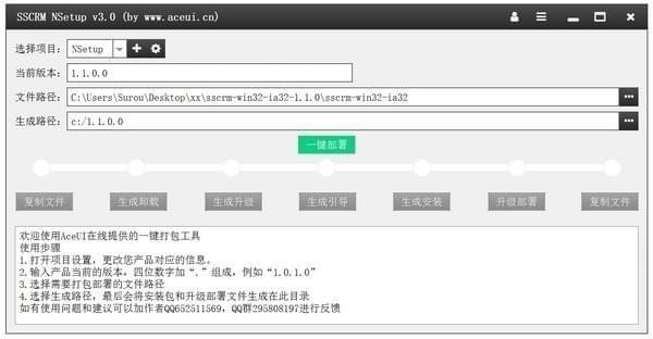 打包美化软件NSetup v4.2.1.3 免费版图2