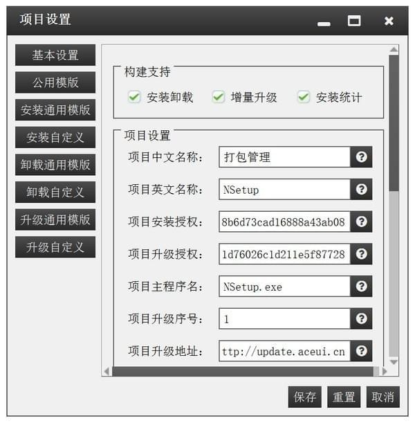 打包美化软件NSetup v4.2.1.3 免费版图3