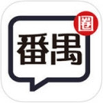 番禺圈app