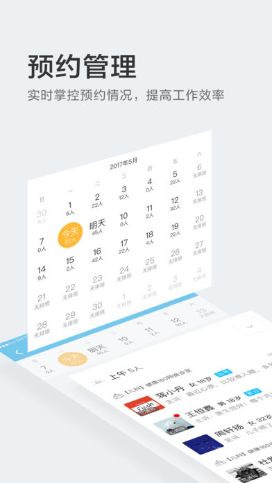 就医160医生版 v6.0.9 iPhone版图2