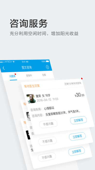 就医160医生版 v6.0.9 iPhone版图5