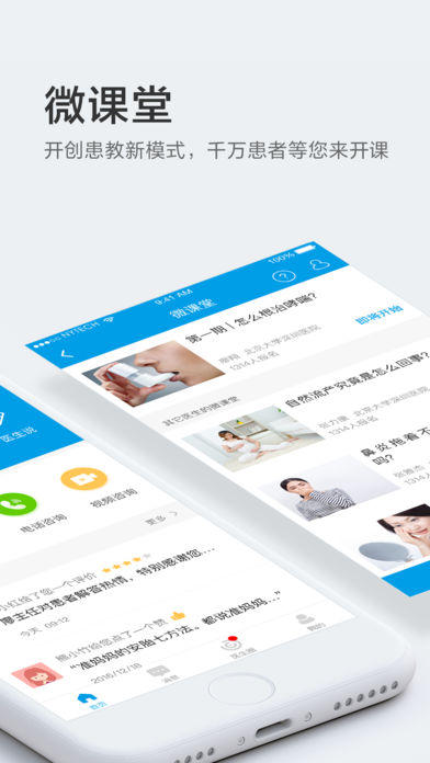 就医160医生版 v6.0.9 iPhone版图3