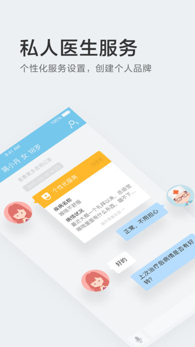 就医160医生版 v6.0.9 iPhone版图4
