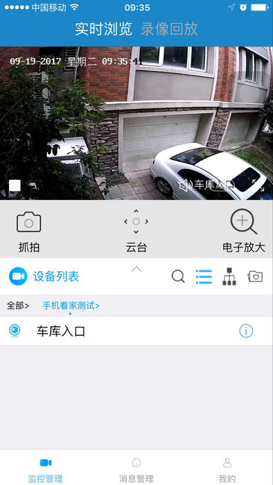 江苏千里眼 v1.3.0 iPhone版图1
