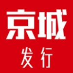 京城发行app