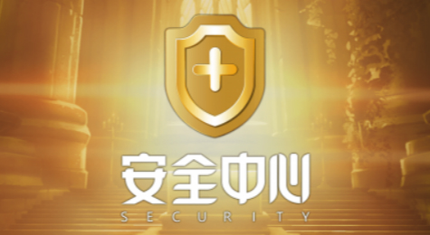暴雪游戏安全中心更新了什么 暴雪游戏安全中心新功能介绍