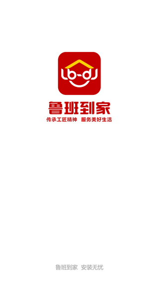 鲁班到家官方下载 v2.4.5 安卓版图1