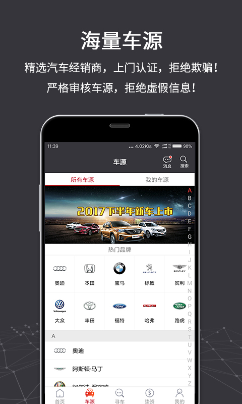 链上车APP v1.4.5 安卓版图3