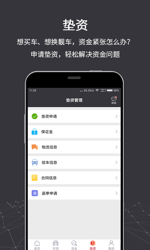 链上车APP v1.4.5 安卓版图4