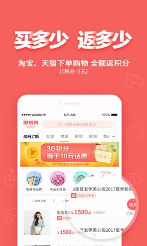 爆划算 v1.3.1 安卓版图3