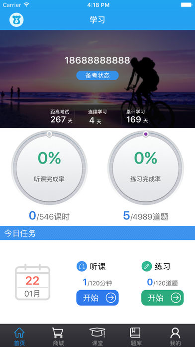 药考啦app