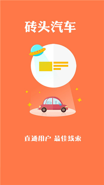 砖头汽车 v1.1.0 安卓版图4