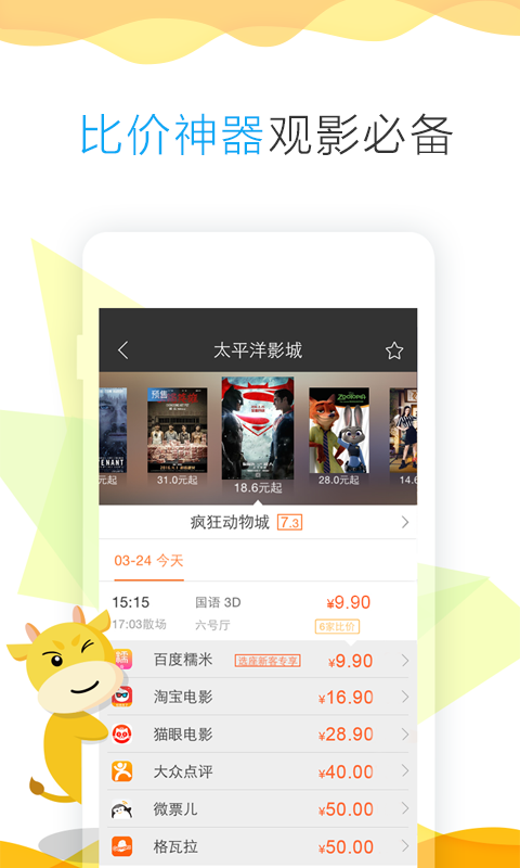 票贩儿比价app