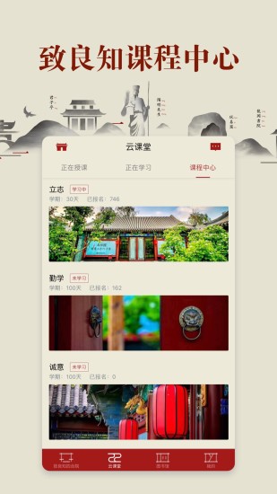 致良知四合院 v3.1.2 安卓版图4