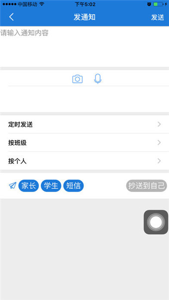 连云港教育云通 v1.0.8 安卓版图2