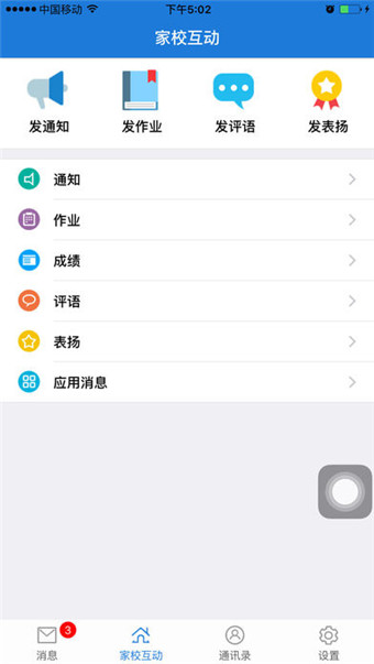 连云港教育云通 v1.0.8 安卓版图4