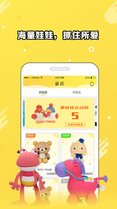 爱抓娃娃机app