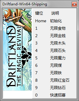漂移大陆魔法复兴十项修改器 免费版