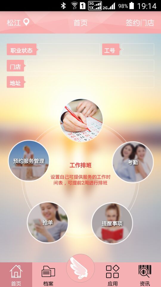 天使会美容师版下载