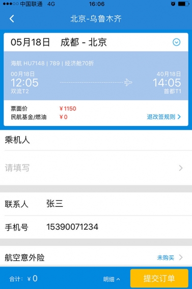 新华网公务行 v7.2 安卓版图4