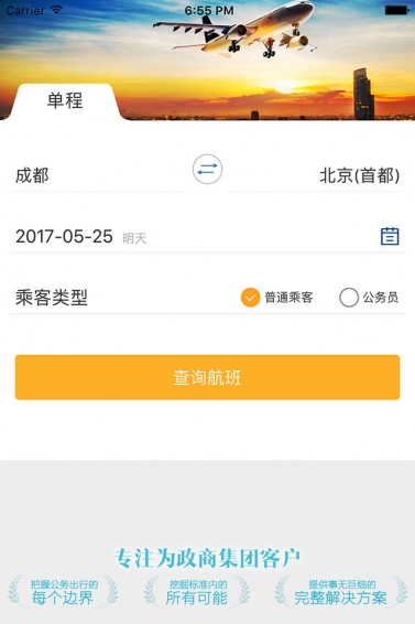 新华网公务行 v7.2 安卓版图2