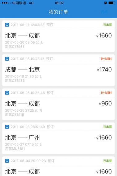 新华网公务行 v7.2 安卓版图5