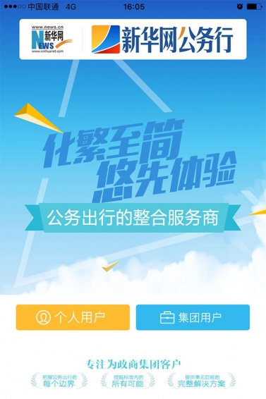 新华网公务行 v7.2 安卓版图1