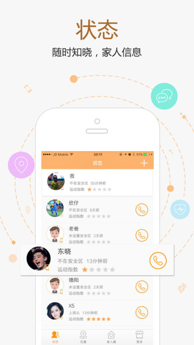 家家关爱app