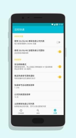 迅知快递 v1.3.6.180 安卓版图1