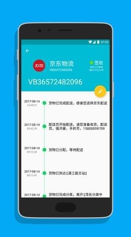 迅知快递 v1.3.6.180 安卓版图4