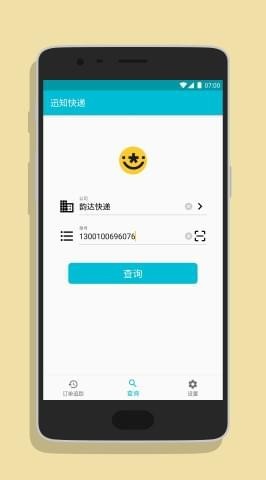 迅知快递 v1.3.6.180 安卓版图3