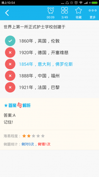 主管护师总题库 v4.31 安卓版图2