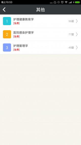 主管护师总题库 v4.31 安卓版图1