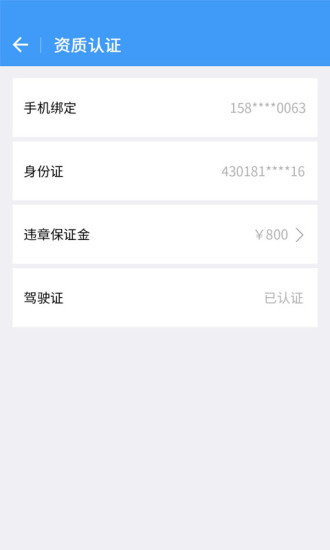 位位共享汽车官方下载 v1.5.6 安卓版图5