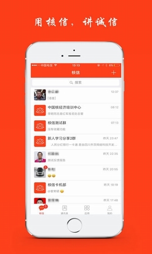 核信一卡通 v1.4.7 安卓版图3